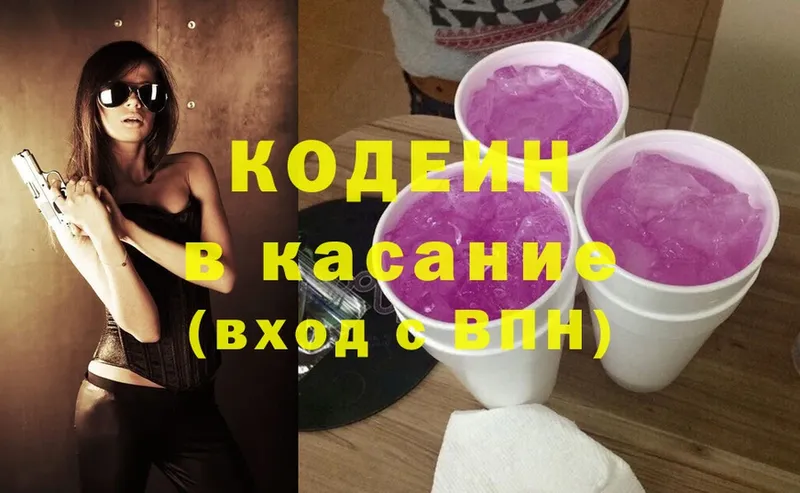 хочу наркоту  Кандалакша  Кодеиновый сироп Lean Purple Drank 